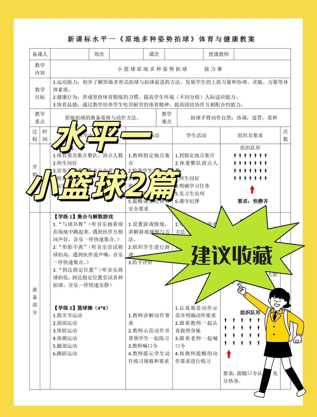 哪里能找到关于智能放松与篮球训练的专家建议?