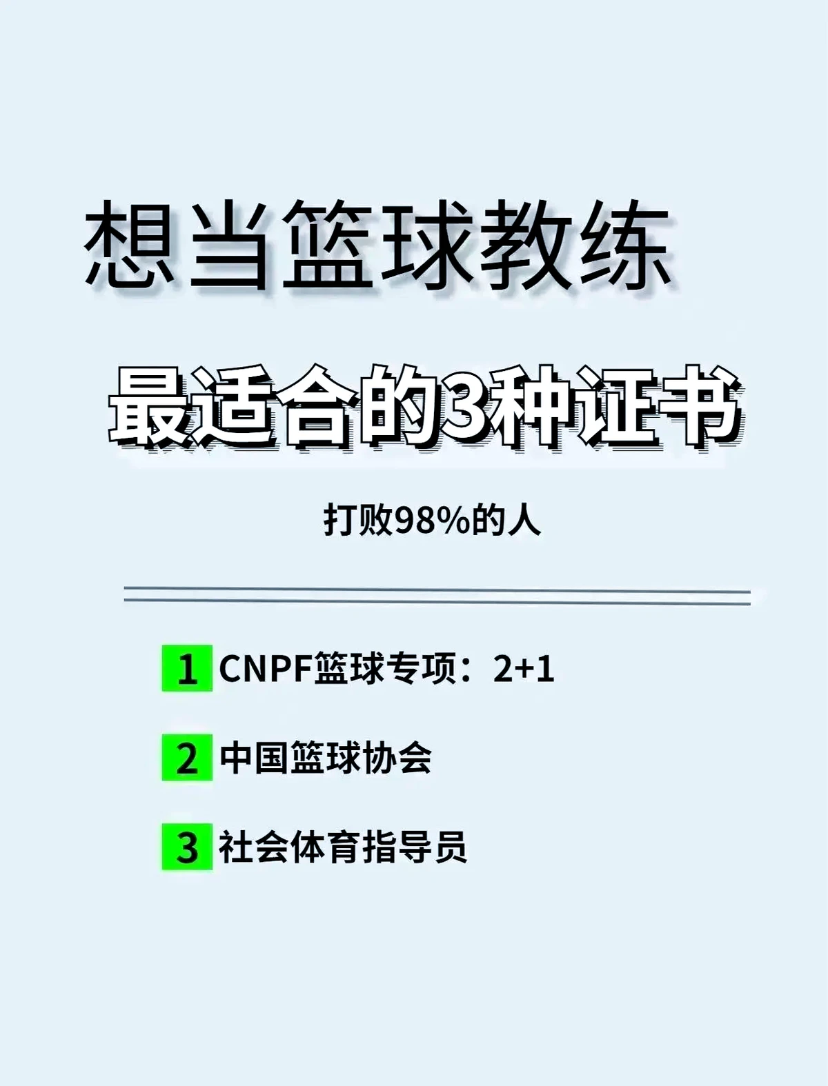 制定篮球交流计划以促进个人技能发展的方法_0